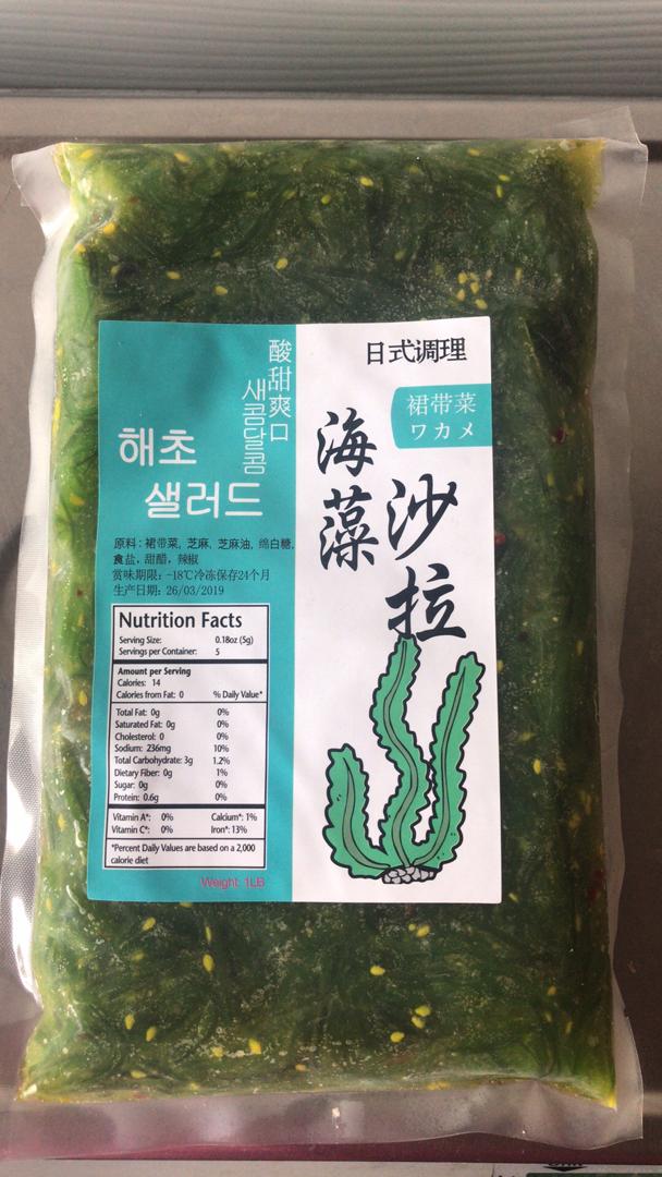 Frozen Chuka Wakame 1kg/pack (Sold per Pack) — HORECA Suppliers