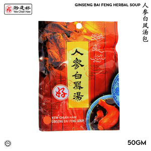 Image of YCH 人参白凤汤包 Ginseng Bai Feng Chicken Herbal Soup (50g/pack) (Sold per Pack) (2 years shelf life) herbs pack from Supplybunny.com
