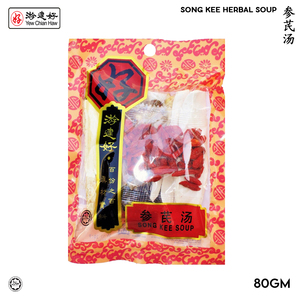 Image of YCH 参芪汤 Song Kee Herbal Chicken Soup (80g/pack) (Sold per Pack) (1.5 years shelf life) herbs pack from Supplybunny.com
