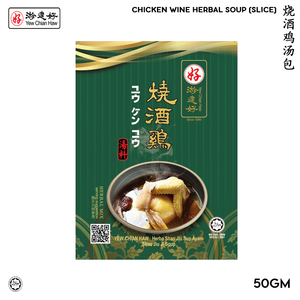 Image of YCH 烧酒鸡汤包 Chicken Wine Soup Herbal Soup (Slice) (50g/pack) (Sold per Pack) (2 years shelf life) herbs pack from Supplybunny.com