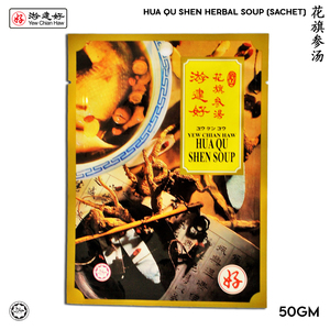 Image of YCH 花旗参汤 Hua Qu Shen Chicken Herbal Soup (50g/pack) (Sold per Pack) (3 years shelf life) herbs pack from Supplybunny.com