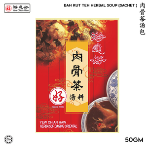 Image of YCH 肉骨茶汤包 Bah Kut Teh Sachet (50g/pack) (Sold per Pack) from Supplybunny.com