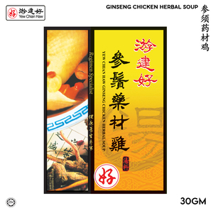 Image of YCH 参须药材鸡 Ginseng Chicken Herbal Soup (30g/pack) (Sold per Pack) (3 years shelf life) herbs pack from Supplybunny.com