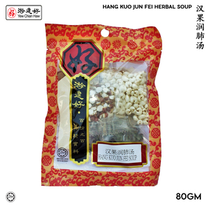 Image of YCH 汉果润肺汤 Hang Kuo Jun Fei Chicken Herbal Soup (80g/pack) (Sold per Pack) (2 years shelf life) herbs pack from Supplybunny.com
