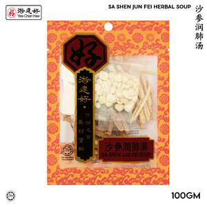 Image of YCH 沙参润肺汤 Sa Shen Jun Fei Chicken Herbal Soup (100g/pack) (Sold per Pack) (2 years shelf life) herbs pack from Supplybunny.com