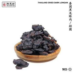 Image of YCH Herbs 泰国黑龙眼肉 / 桂圆 (1公斤) Thailand Dried Dark Longan (1KG Pack) HALAL from Supplybunny.com