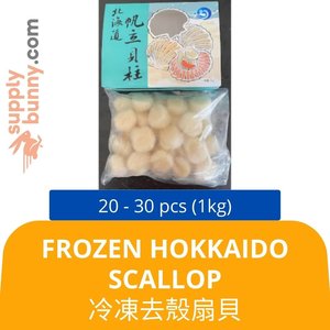 Image of Frozen Hokkaido Scallop 26-30P (1kg) 冷凍去殼扇貝 Kerang Beku Tanpa Tempurung from Supplybunny.com