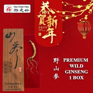 Image of YCH CNY Healthy Premium Whole Ginseng (1 Box) 游建好 野山参 (一盒) 新年 虎年 中药礼品 礼篮 送禮佳品 from Supplybunny.com