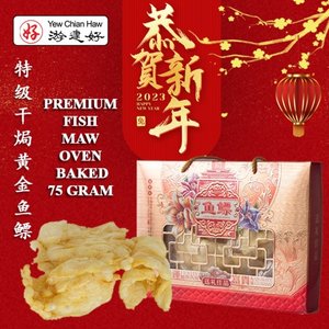 Image of YCH CNY Healthy Hamper Premium Fish Maw Oven Baked 75g 游建好 魚鰾 鱼肚 花膠 新年 虎年 中药礼品 礼篮 送禮佳品 from Supplybunny.com