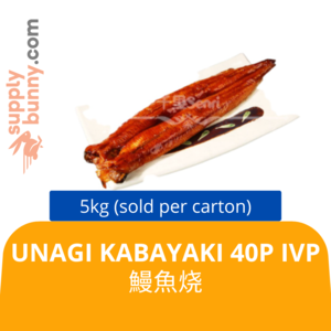 Image of Unagi Kabayaki 40P IVP B (5kg per box) 鰻魚烧 Kabayaki Unagi from Supplybunny.com