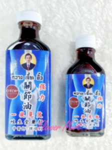 Image of Join Herbal Medicated Oil 60ml/bottle (sold per bottle) from Supplybunny.com