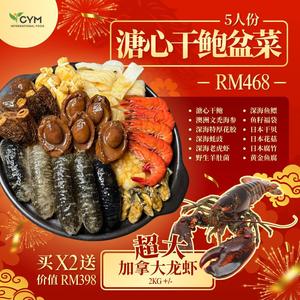 Image of [CNY PROMO] [Buy 2 Free 1 LOBSTER] 溏心干鲍盆菜 Candy Heart Dried Abalone Poon Choi (5 servings) x2 + FREE 送 加拿大龙虾 2kg+ from Supplybunny.com